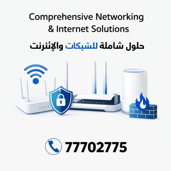أجهزة وشبكات الانترنت - 1