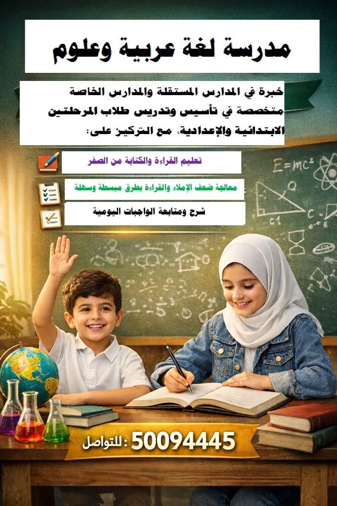 مدرسه لغه عربيه وعلوم - 1
