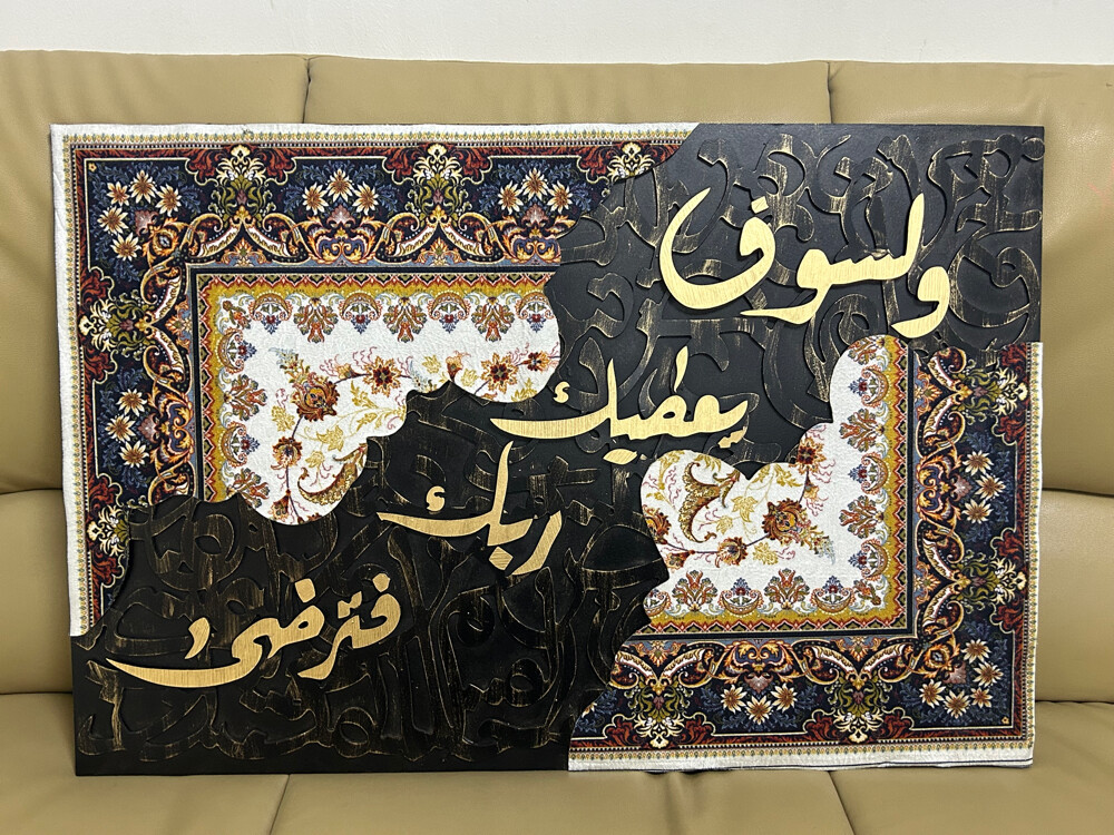 لوحة فنية مع سجاد لون اسود و ذهبي - 1