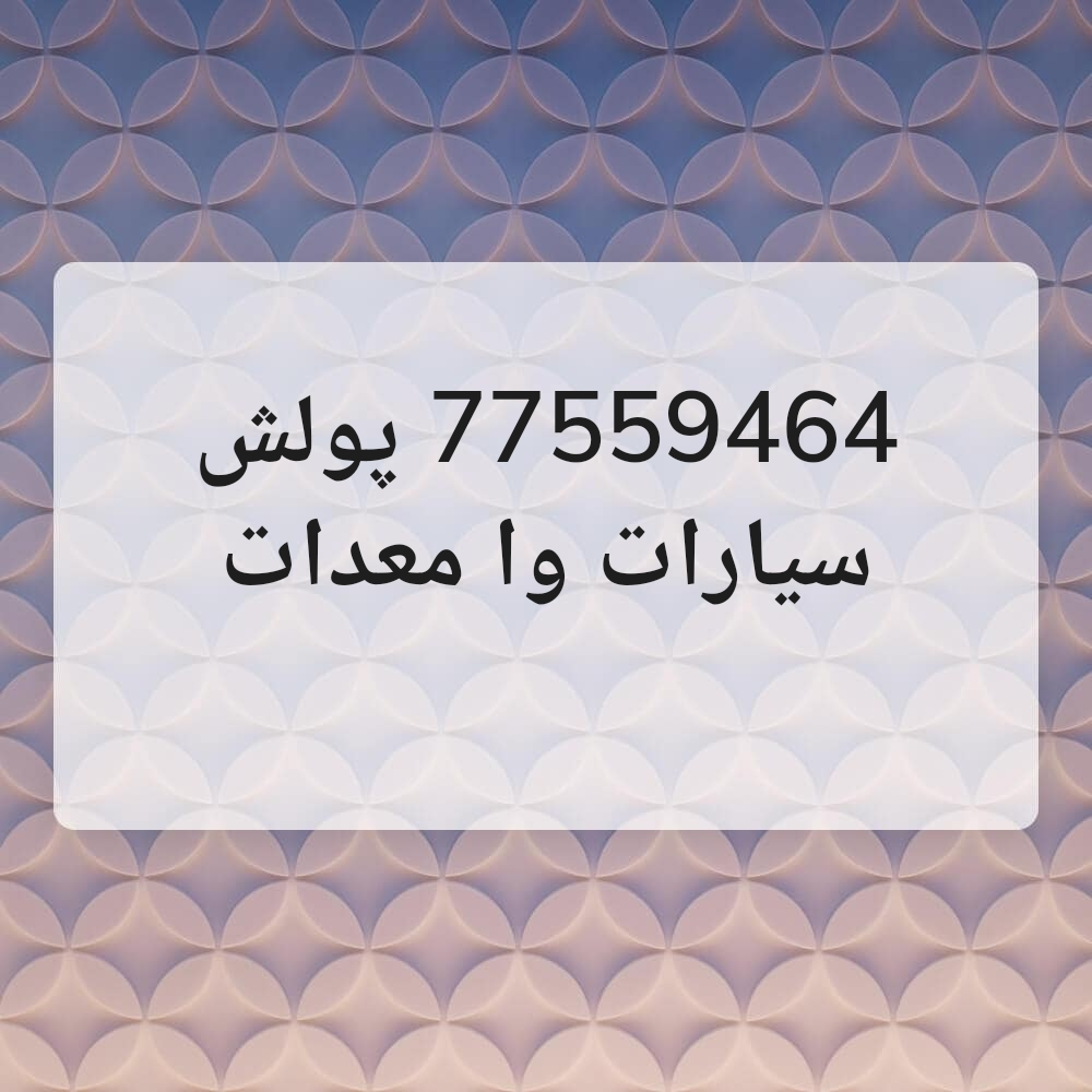 سپيد رايس للبولش - 1