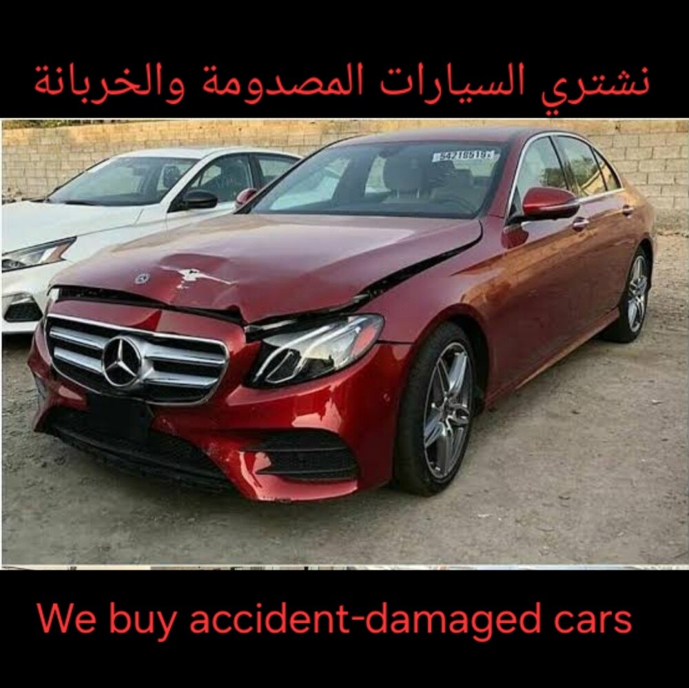 نشتري السيارات المصدومة والخربانة - 1