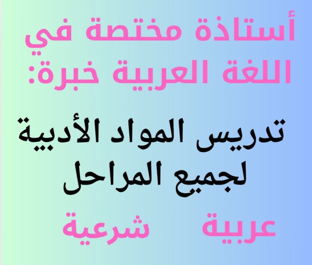 مدرسة جميع المواد الأدبية - 1