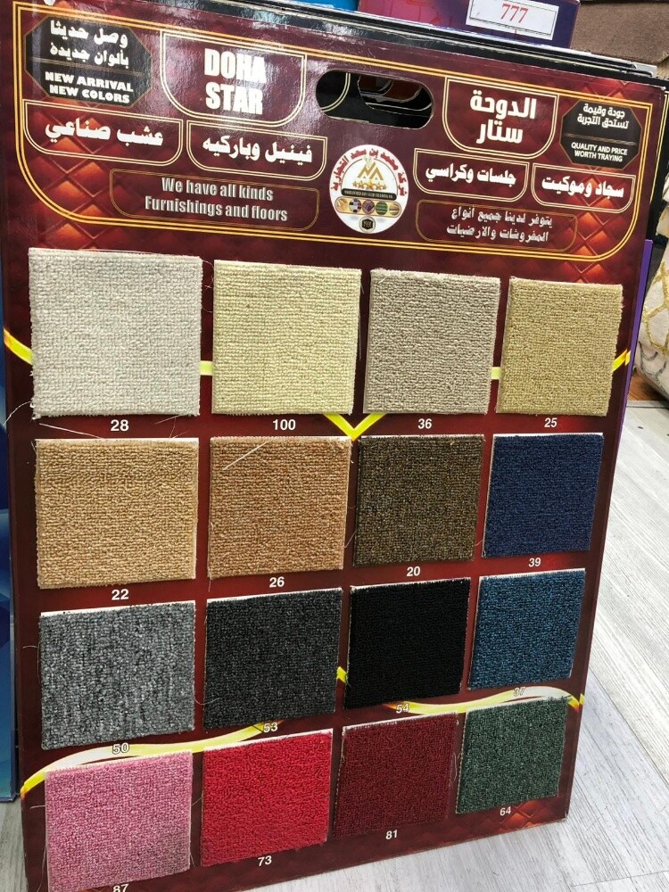 Plain Carpet - 1