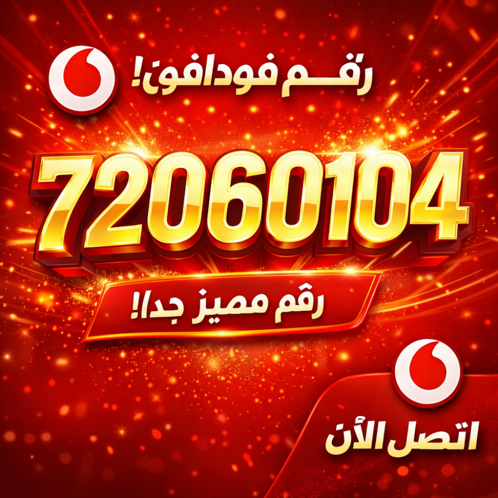 Vodafone Premium Number - 1