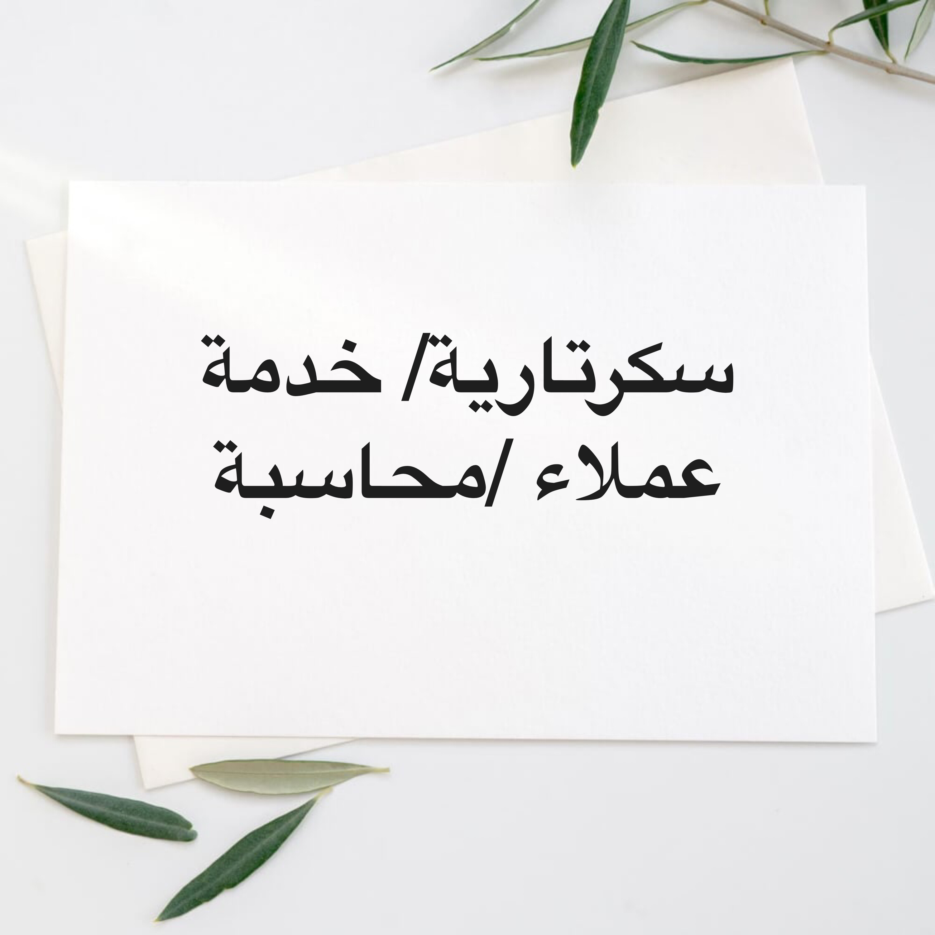 باحثة عن عمل - 1