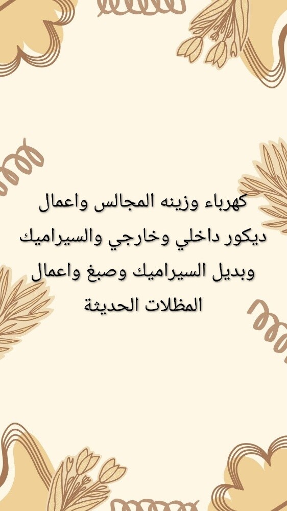 كهرباء وصيانه عامه - 1