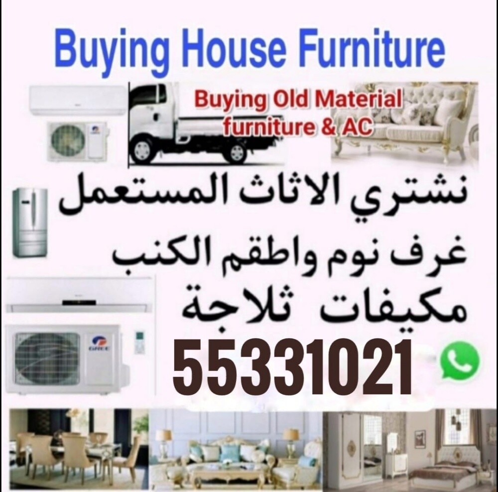 شراء أثاث بيت مستعمل شراء مكيفات - 1