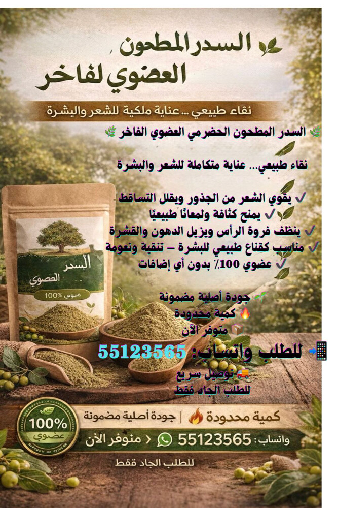 عرض خاص نوفر لكم سدرحضرمي مطحون  - 2