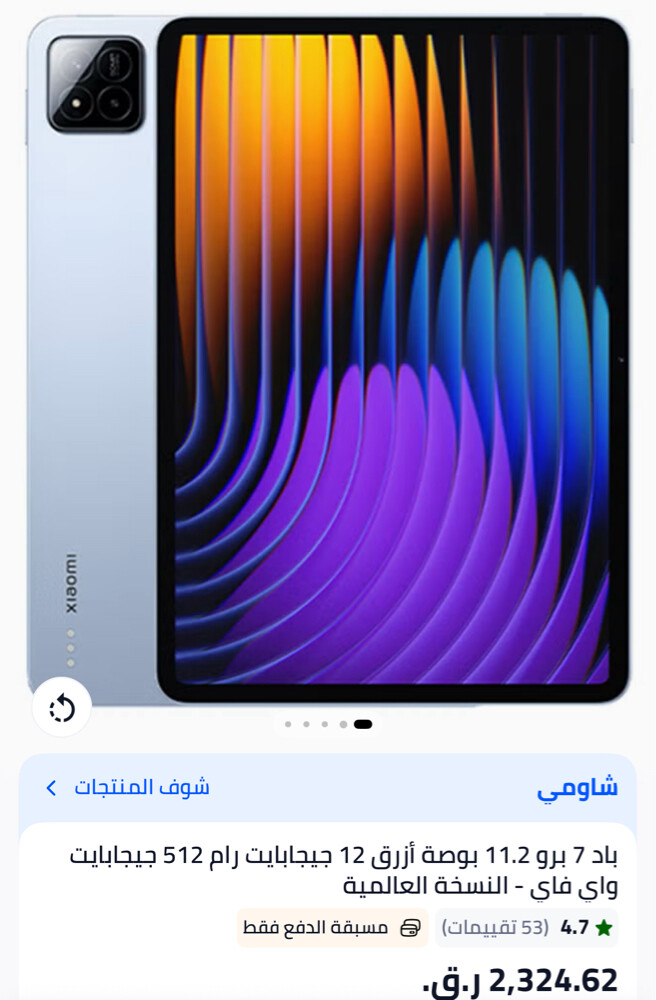 شاومي باد 7 برو - 5