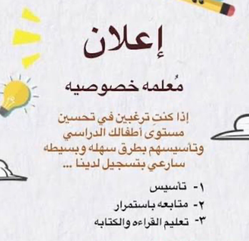 معلمة تأسيس ومرحلة ابتدائية - 1