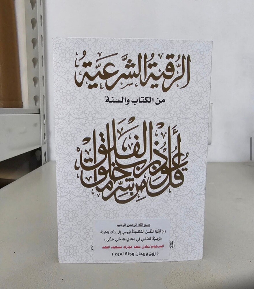 مصاحف قطر-أذكار-أدعية للمتوفى - 21