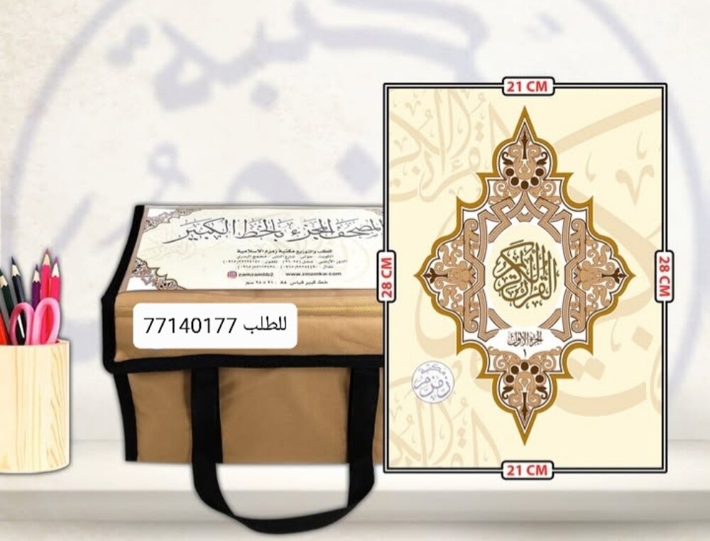 مصاحف قطر-أذكار-أدعية للمتوفى - 17
