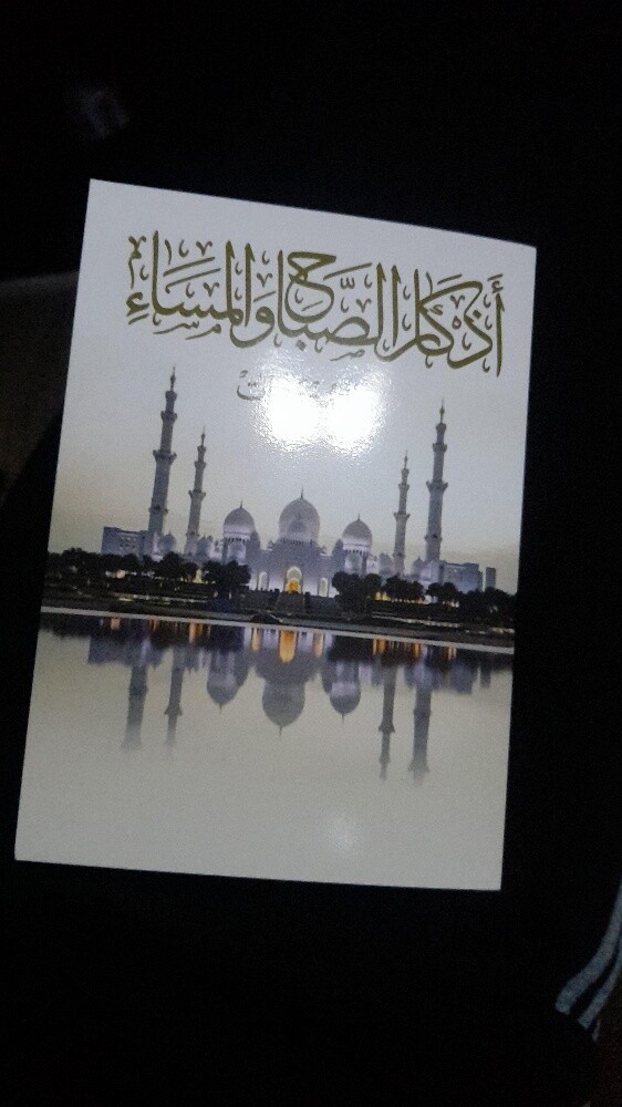مصاحف قطر-أذكار-أدعية للمتوفى - 12