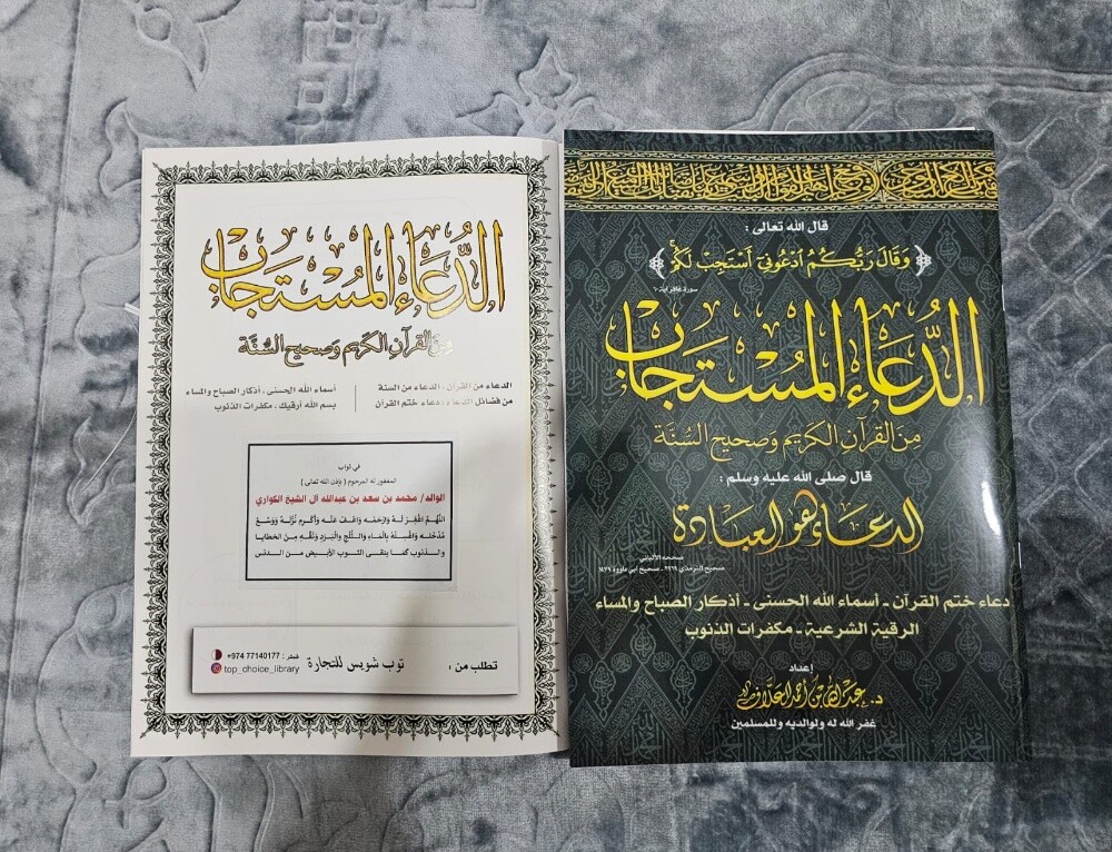 مصاحف قطر-أذكار-أدعية للمتوفى - 19