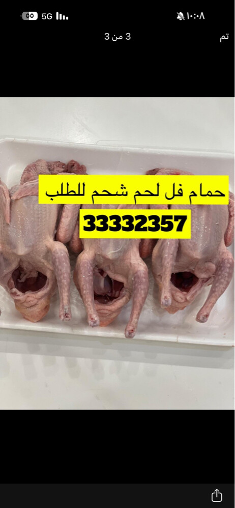 زغاليل فل فل شحم - 3