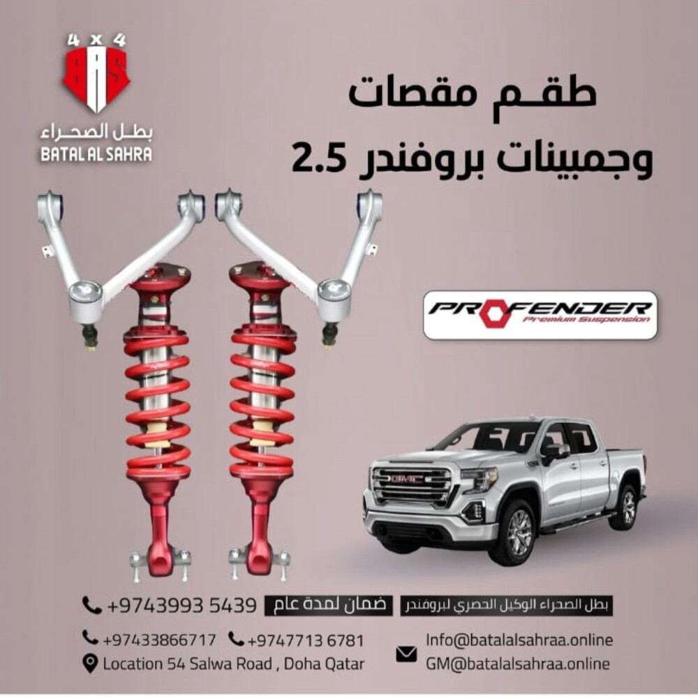 BATAL ALSAHRA TRAD & PROFENDER - 3