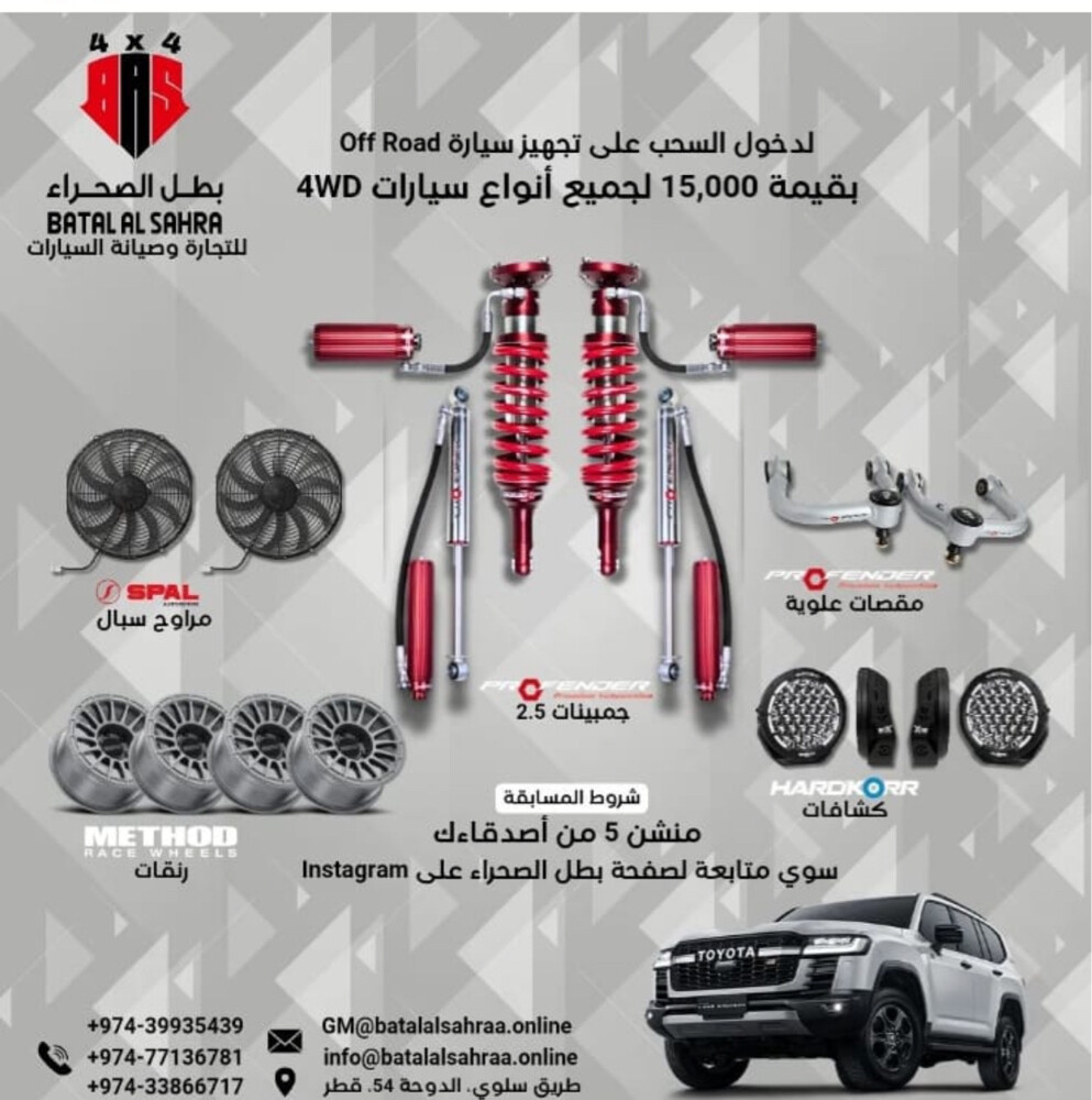 BATAL ALSAHRA TRAD & PROFENDER - 1
