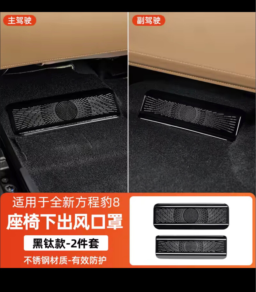byd leopard 8 accessories - 18