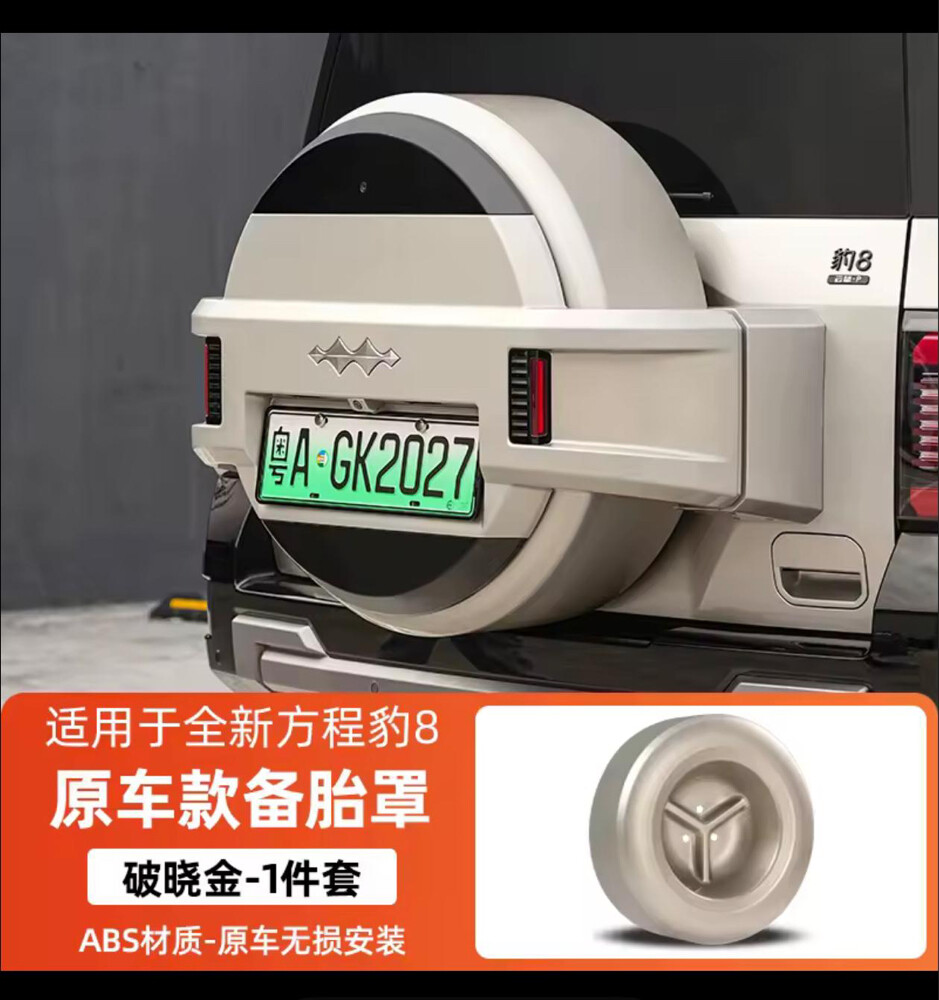 byd leopard 8 accessories - 19