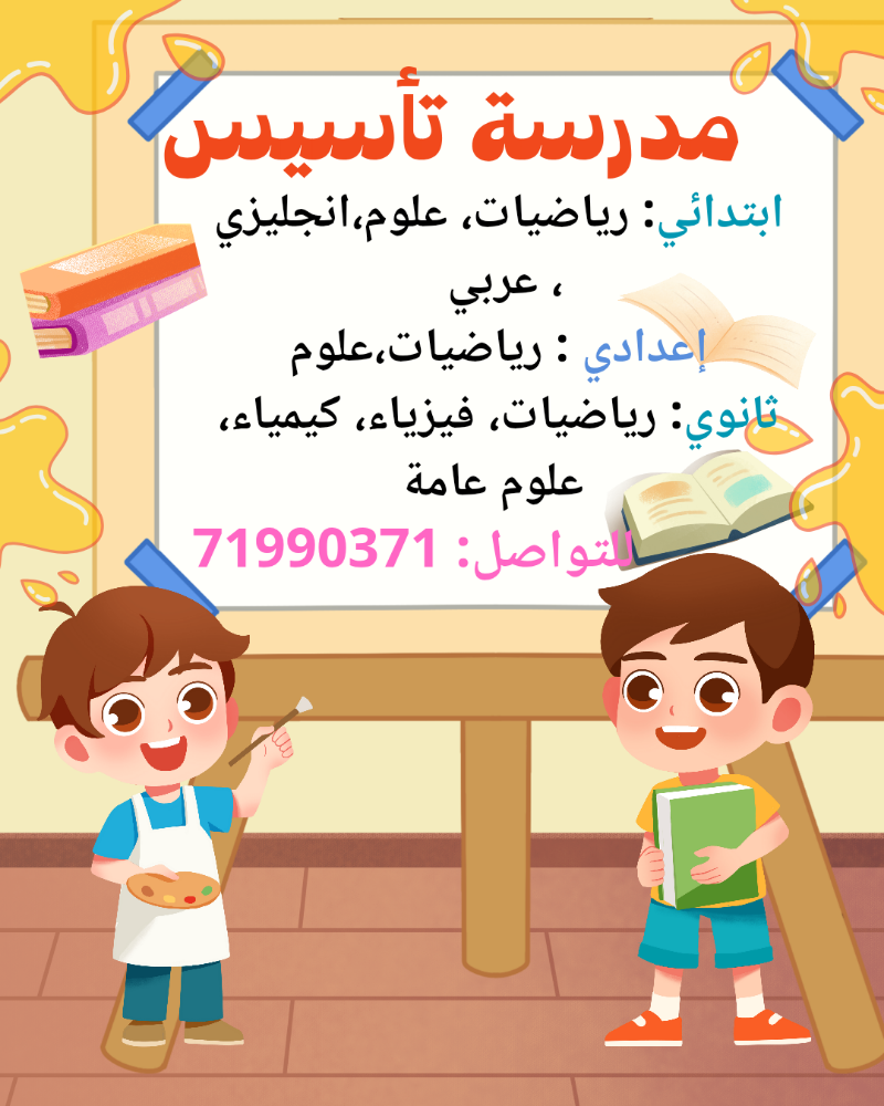 معلمة  تأسيس ومتابعة - 1