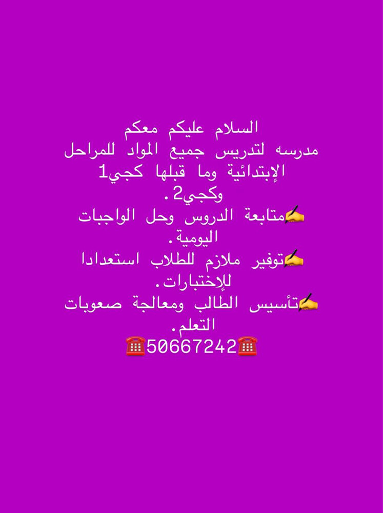 معلمة تأسيس ومرحلة ابتدائية - 3