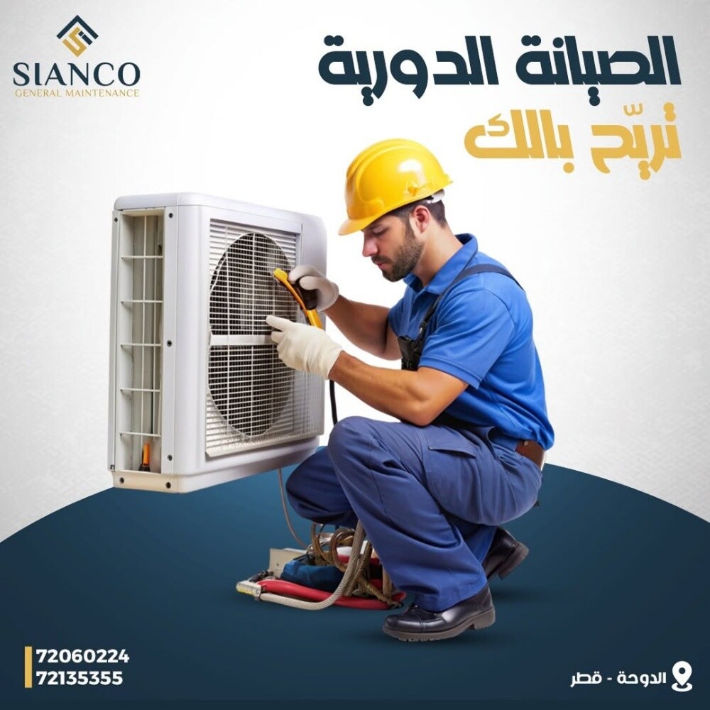 صيانة و تنظيف جميع انواع المكيفات - 1