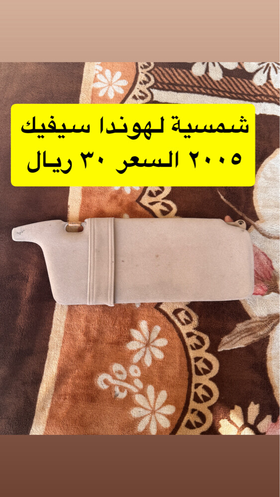 أغراض هوندا سيفيك - 6