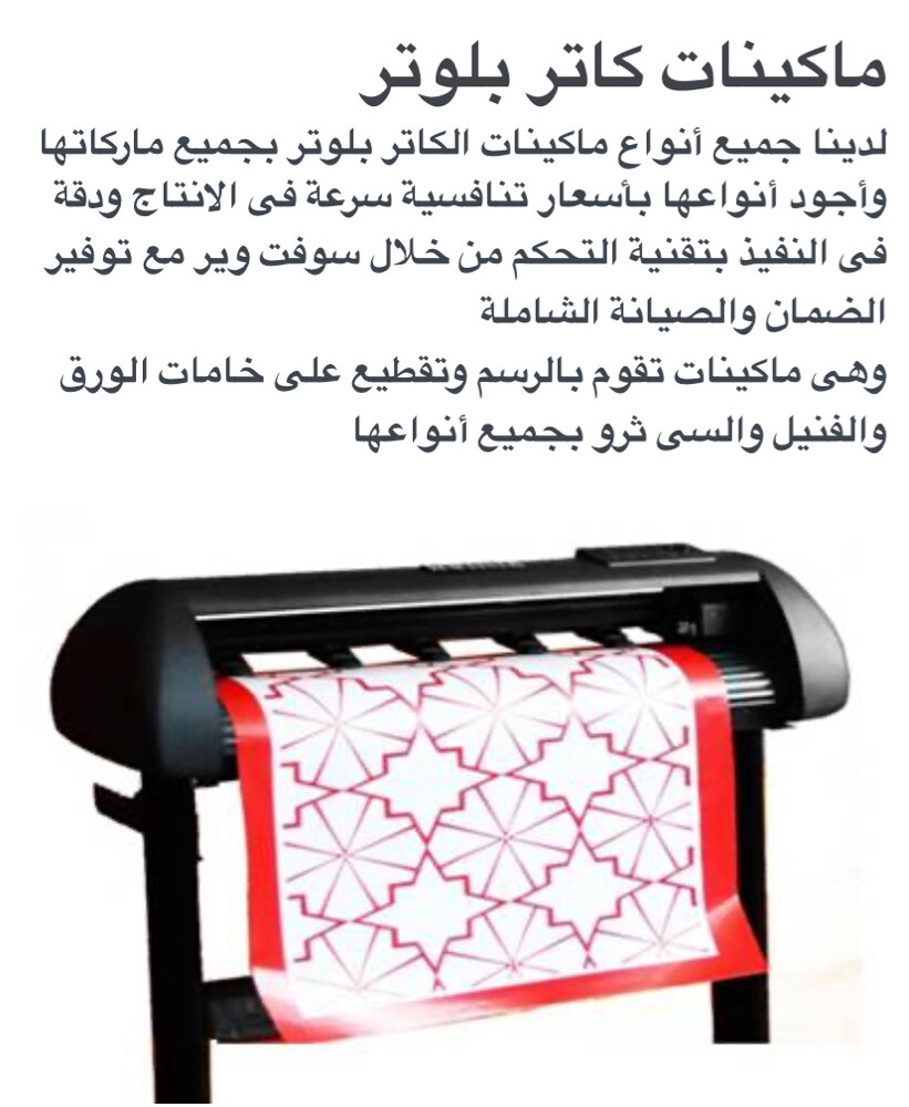 هذي مكينة قص بلاستيك - 2