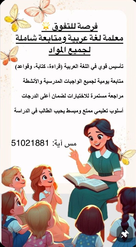 معلمة لغة عربية وتأسيس - 1