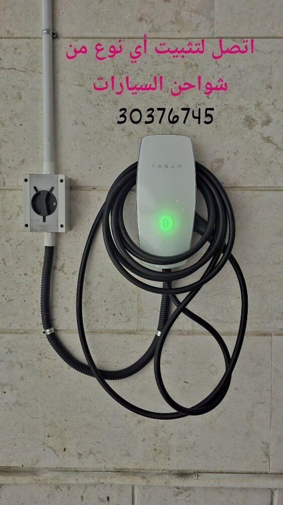 tesla car chargar installation - 1