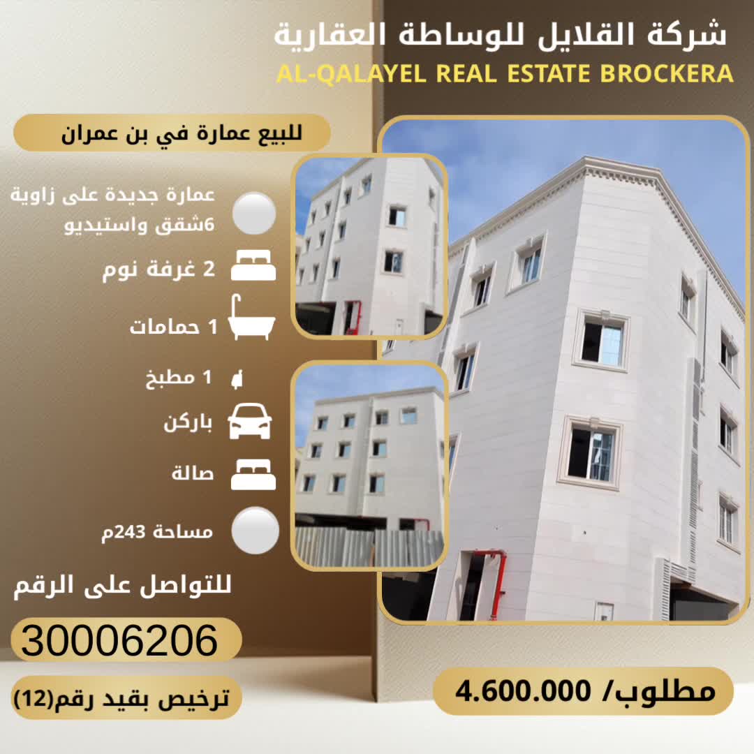 للبيع عمارة جديدة في بن عمران - 1