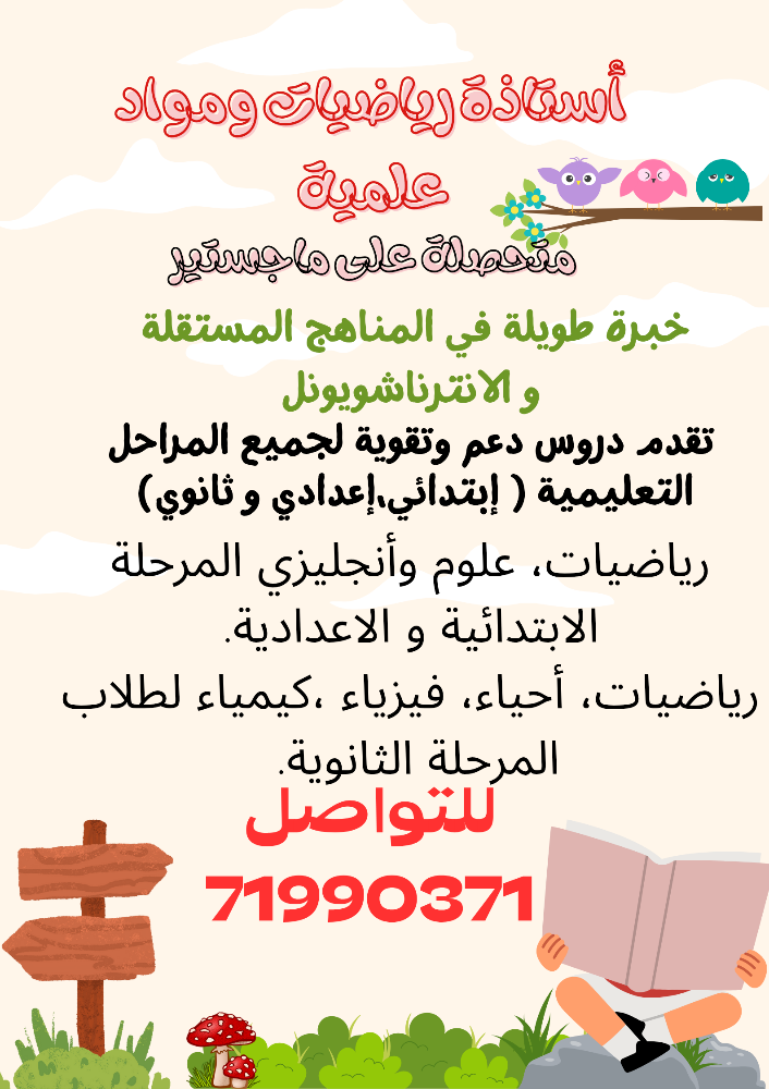 أستاذة رياضيات صاحبة خبرة - 1