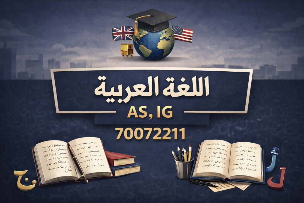 تدريس اللغة العربية [أي جي] - 1