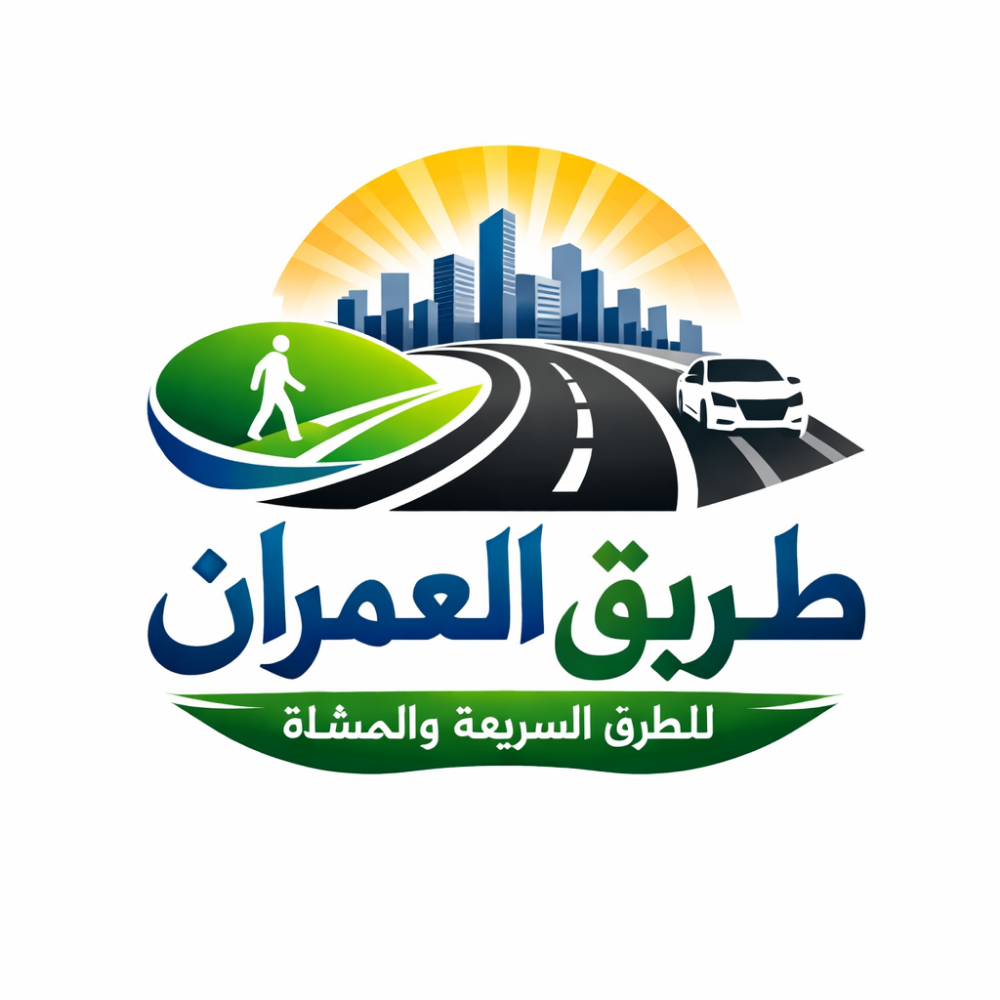طريق العمران لتركيب الانترلوك - 1