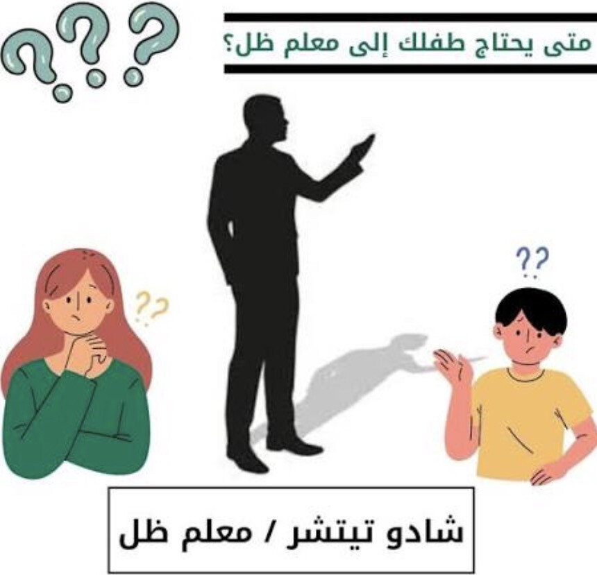 شادو تيتشر - 1