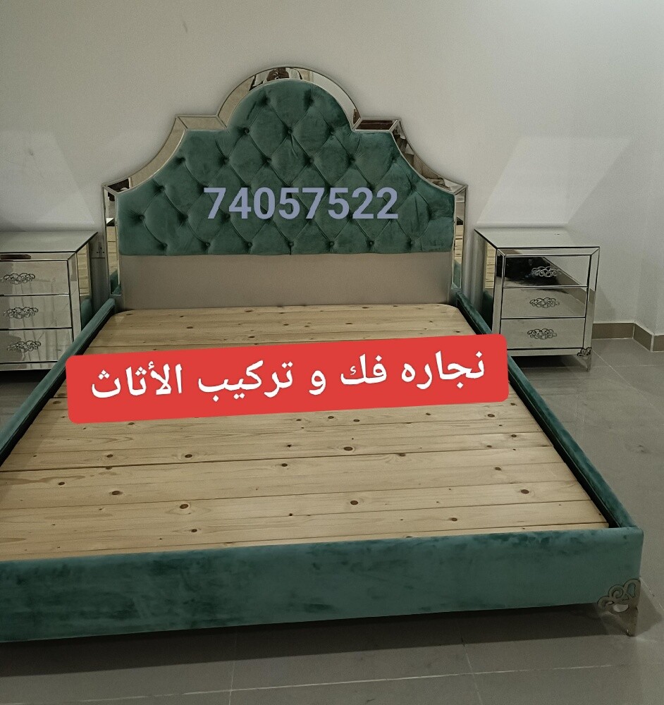 نجاره فك و تركيب الأثاث - 1