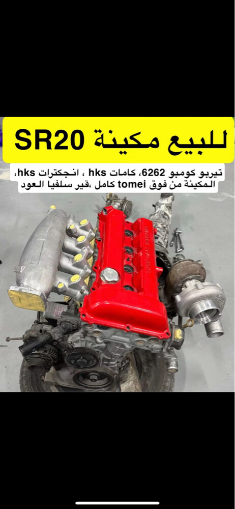 For Sale SR20 Turbo - 1