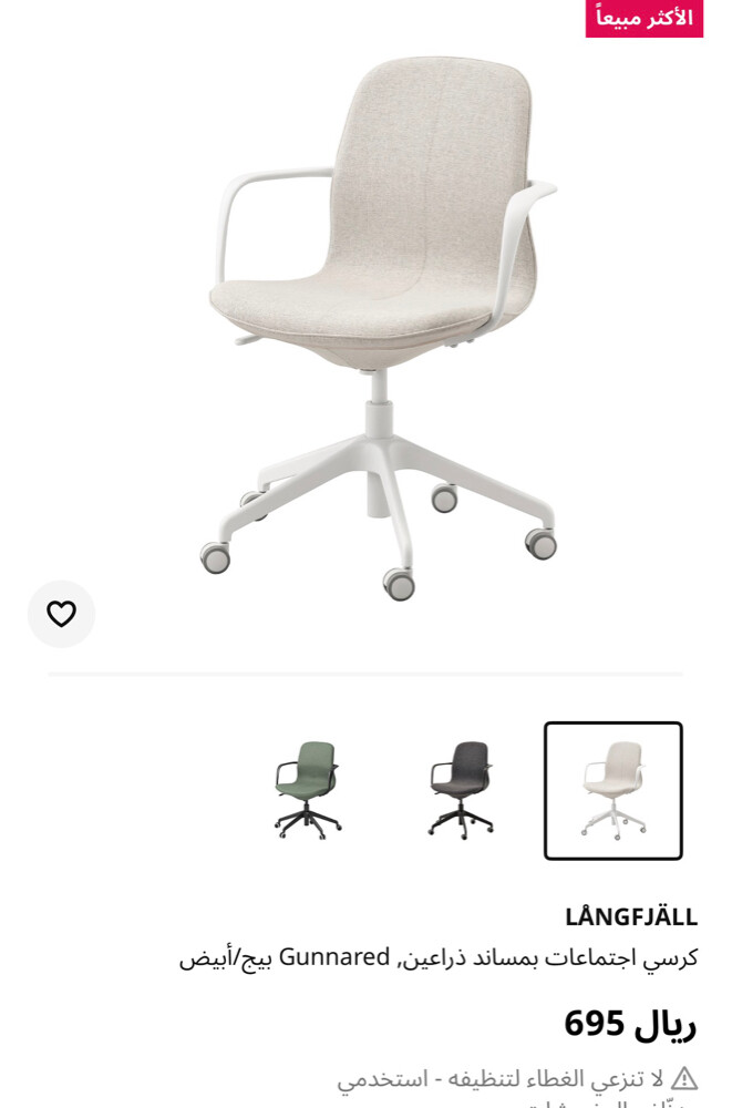 ikia chair - 2