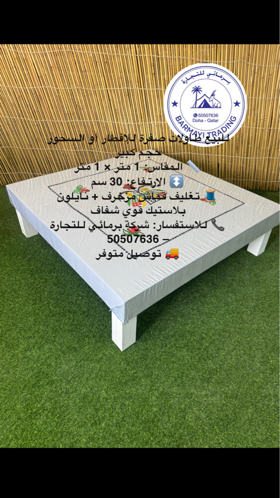 متوفر طاولات ارضي كبير وصغير - 5