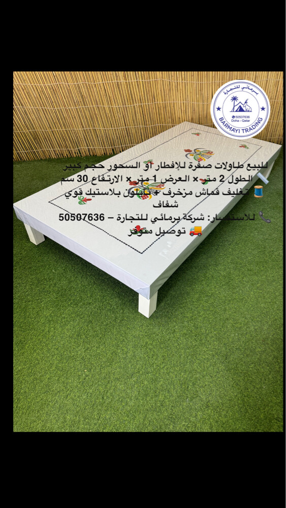 متوفر طاولات ارضي كبير وصغير - 1