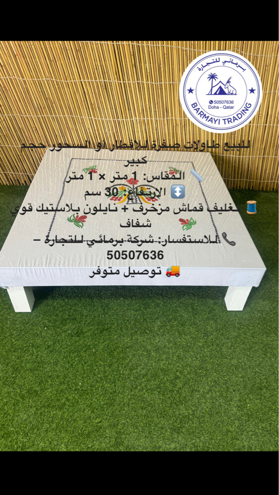 متوفر طاولات ارضي كبير وصغير - 6