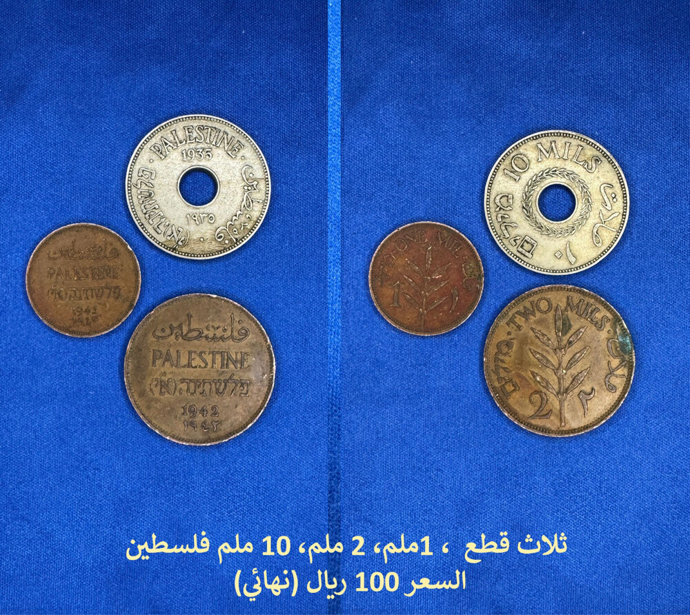 Palestine old Coins - 4