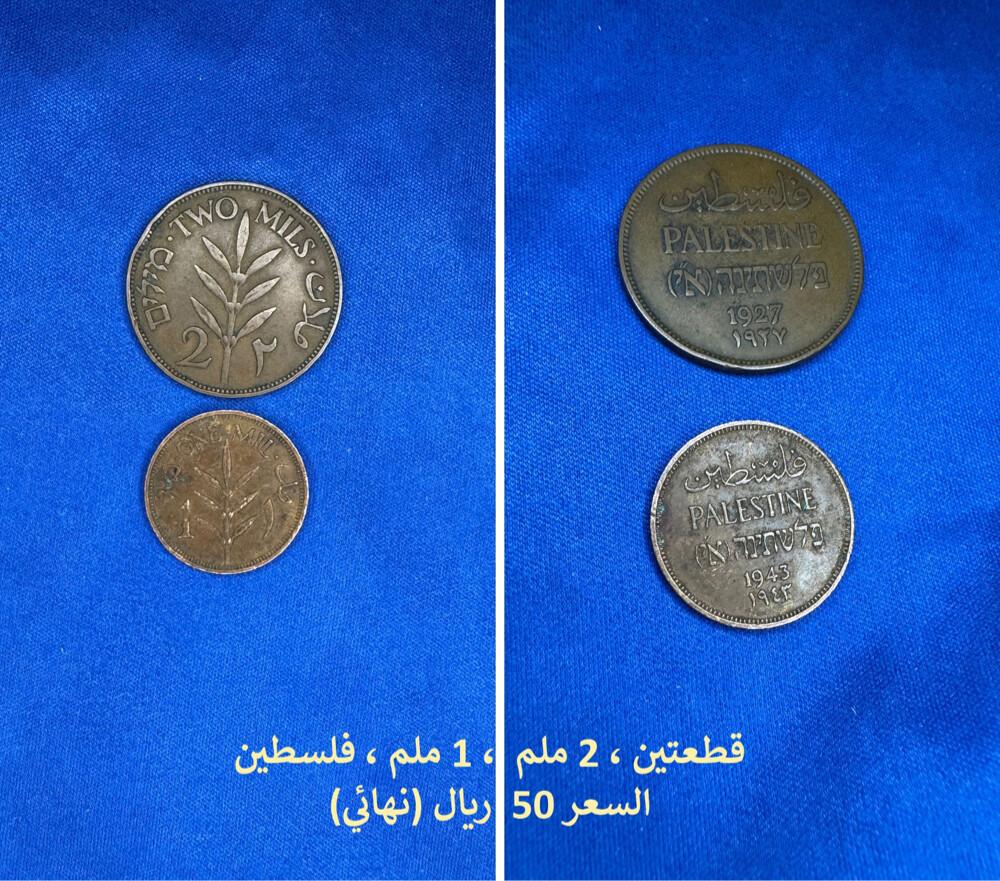 Palestine old Coins - 3