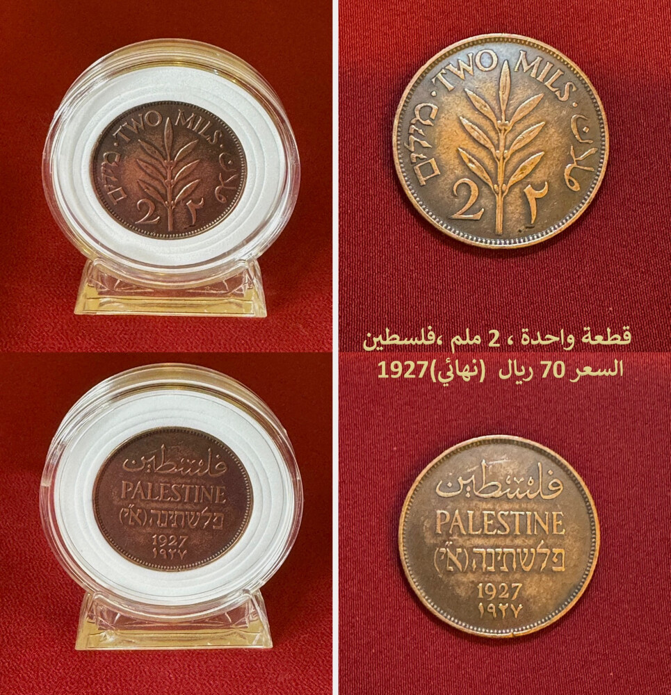 Palestine old Coins - 2