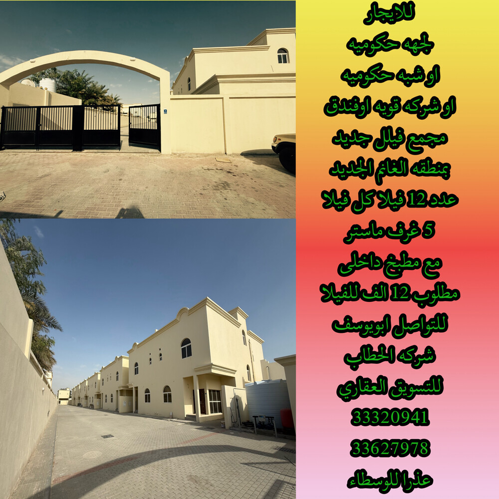 للايجار مجمع فيلل جديد بالغانم  - 1