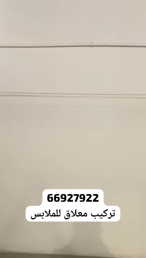 منشر ومعلاق ملابس - 1