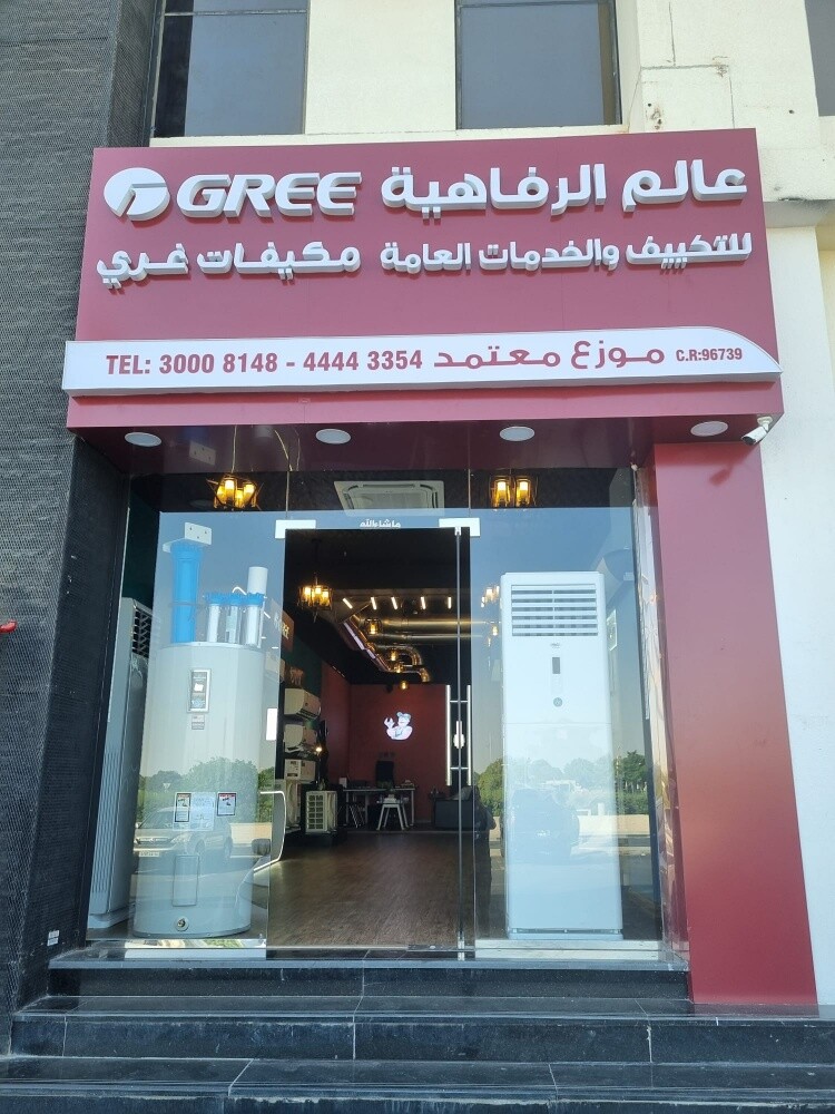 مكيفات  جري العالمية - 1