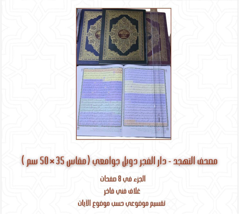 مصحف القيام  - 2