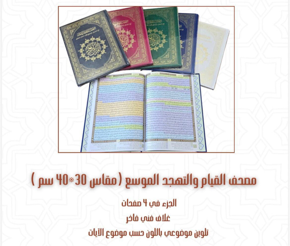 مصحف القيام  - 1