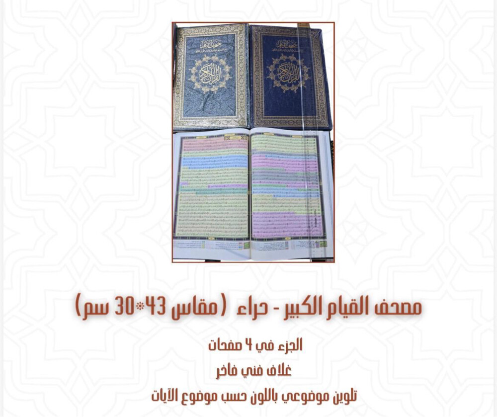 مصحف القيام  - 3